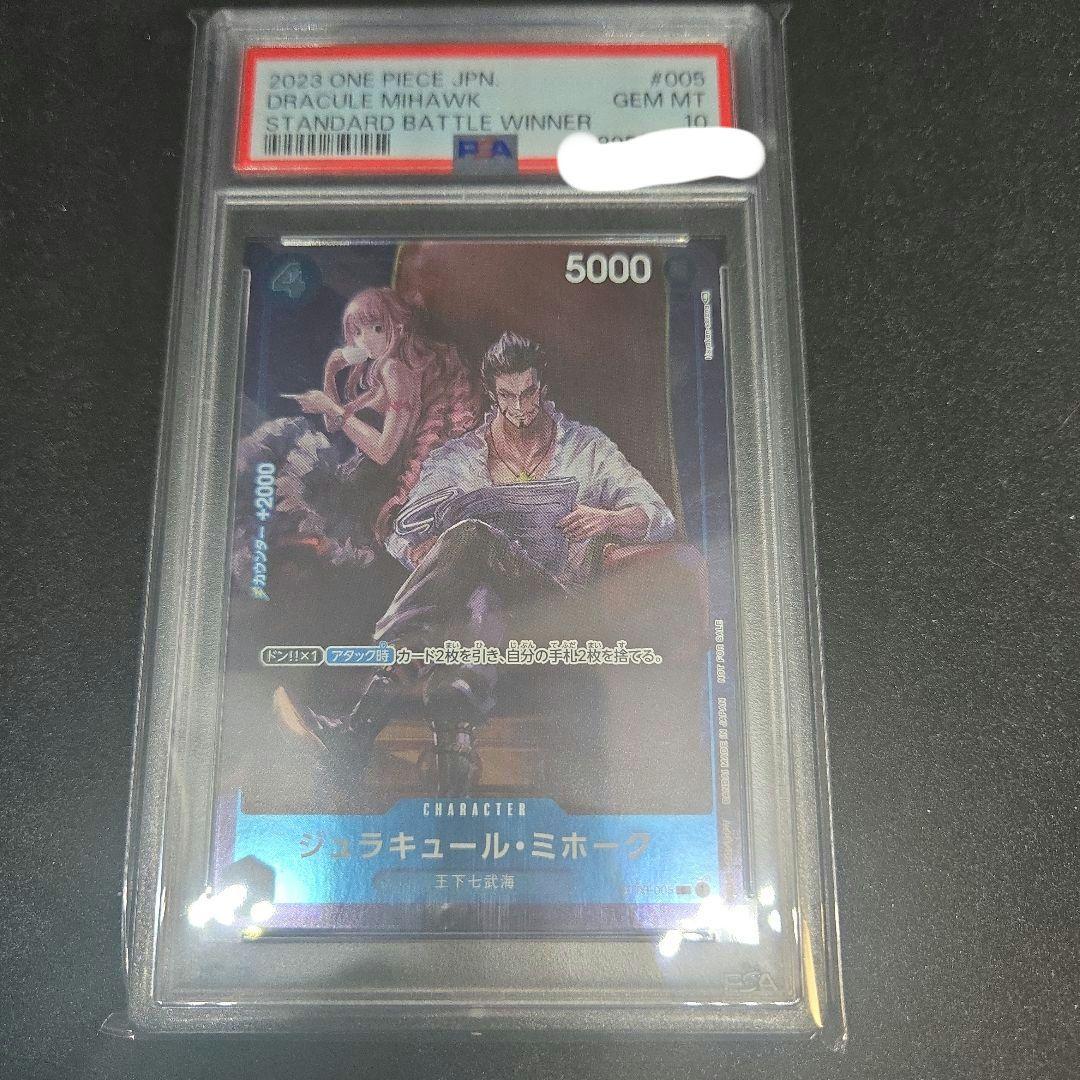 ジュラキュール・ミホーク 2023年スタンダードバトル優勝　psa10　3️⃣