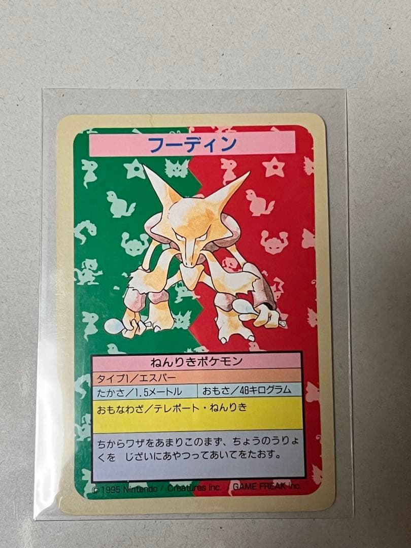 最終値下げ　トップサン　ポケモン　フーディン　番号なし　エラー　裏青