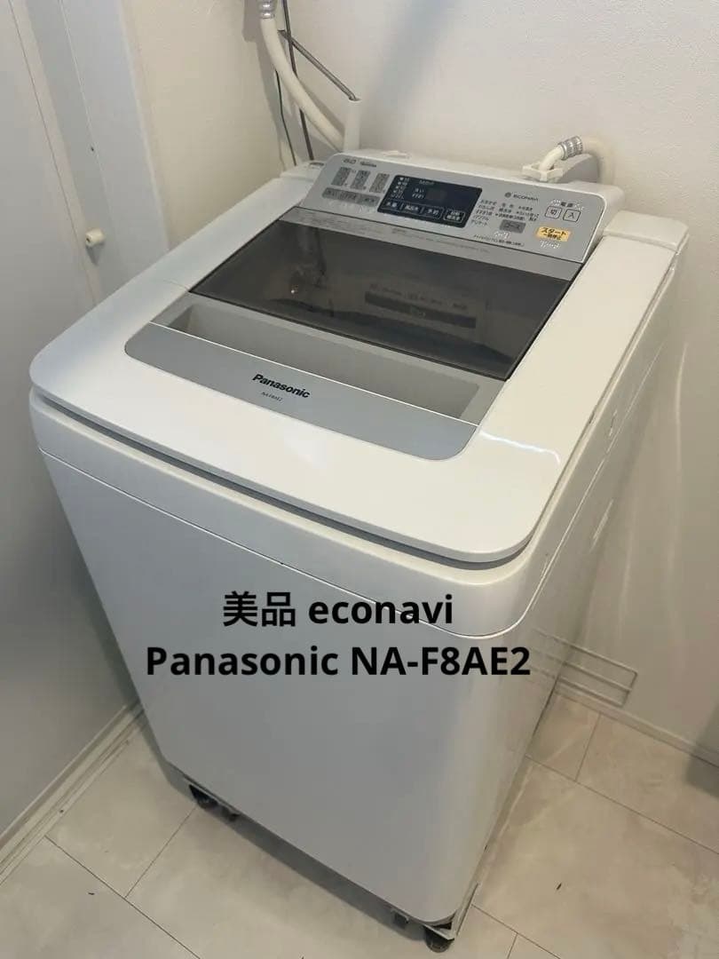 Panasonic 縦型洗濯機 NA-F8AE2 ホワイト 送料込