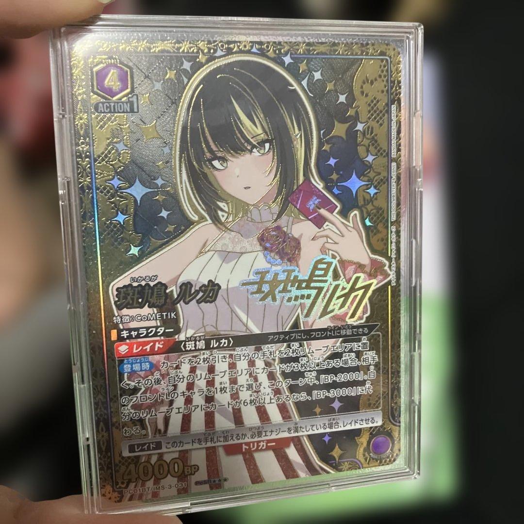 UNION ARENA 斑鳩ルカ パラレル 星3