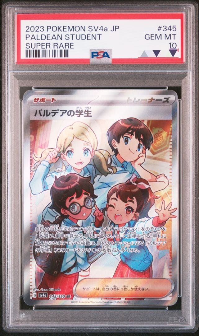 【PSA10】希少◎パルデアの学生 SR SV4a 345/190
