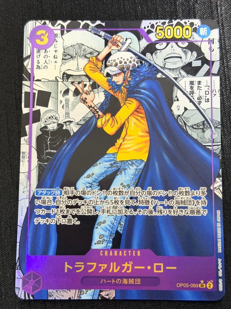 【美品】トラファルガー・ロー コミパラ 初版版 新時代の主役 OP05-069