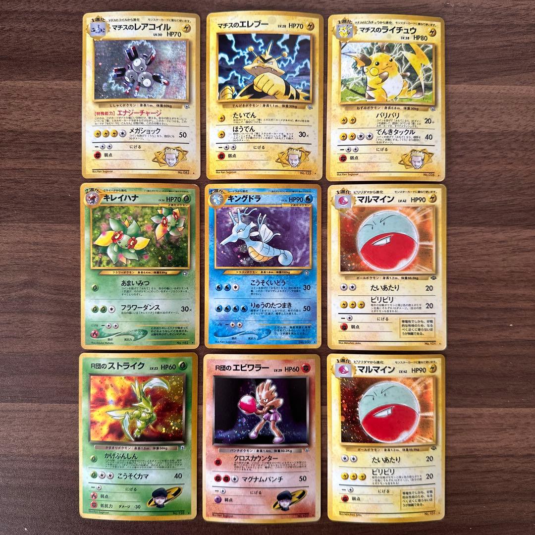 ポケモンカード　まとめ売り　9枚　旧裏