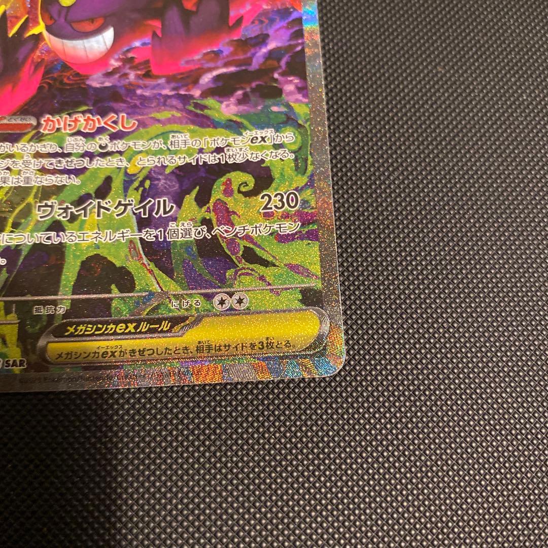 ゲンガーEX 350HP SAR ポケモンカード