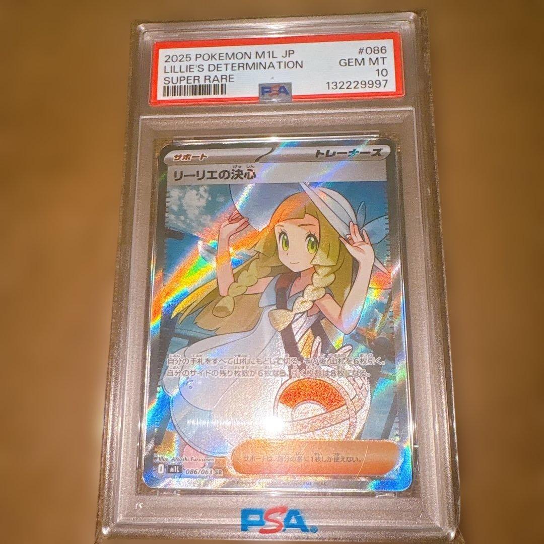 【PSA10】2025 リーリエの決心 #086