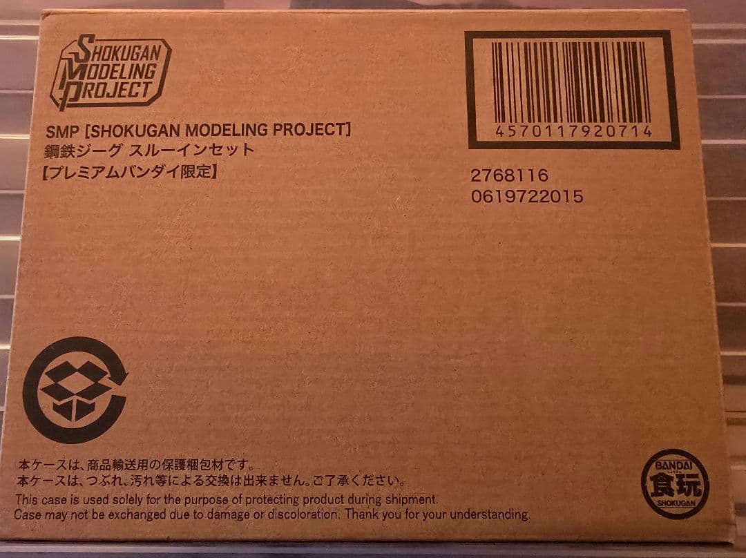 SMP 鋼鉄ジーグスルーインセット(ジーグはノーマル版)