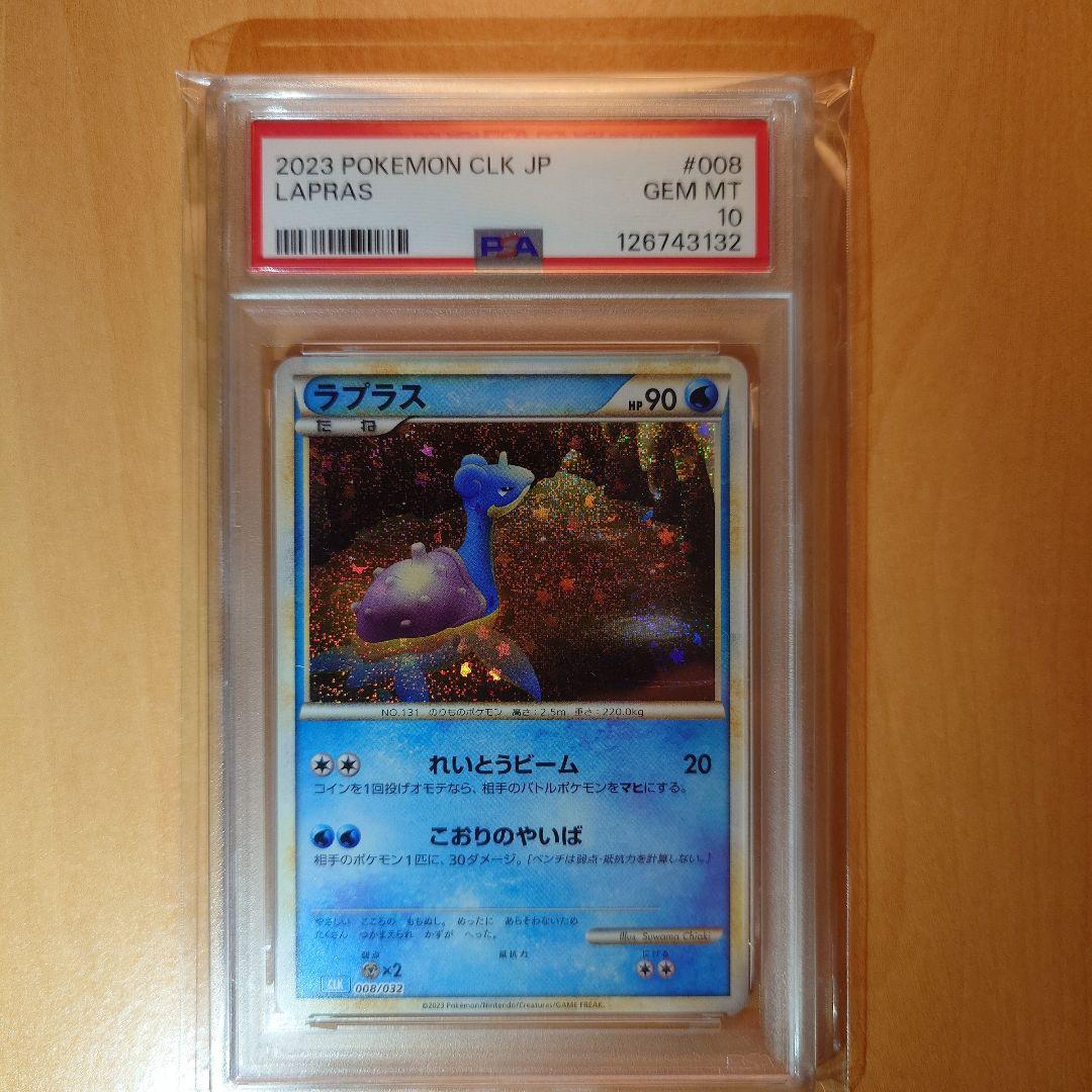 ラプラスCLK PSA10
