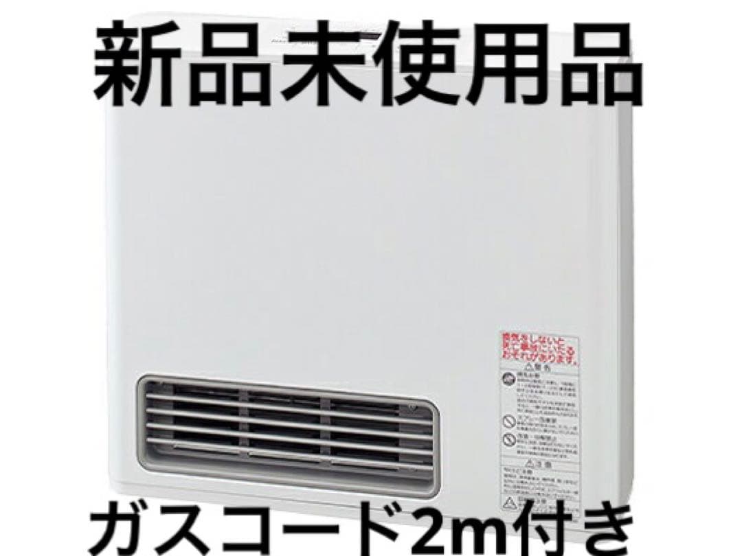 ガスファンヒーター 新品未使用品 ガスコード2m付き NC-24FSF(W)