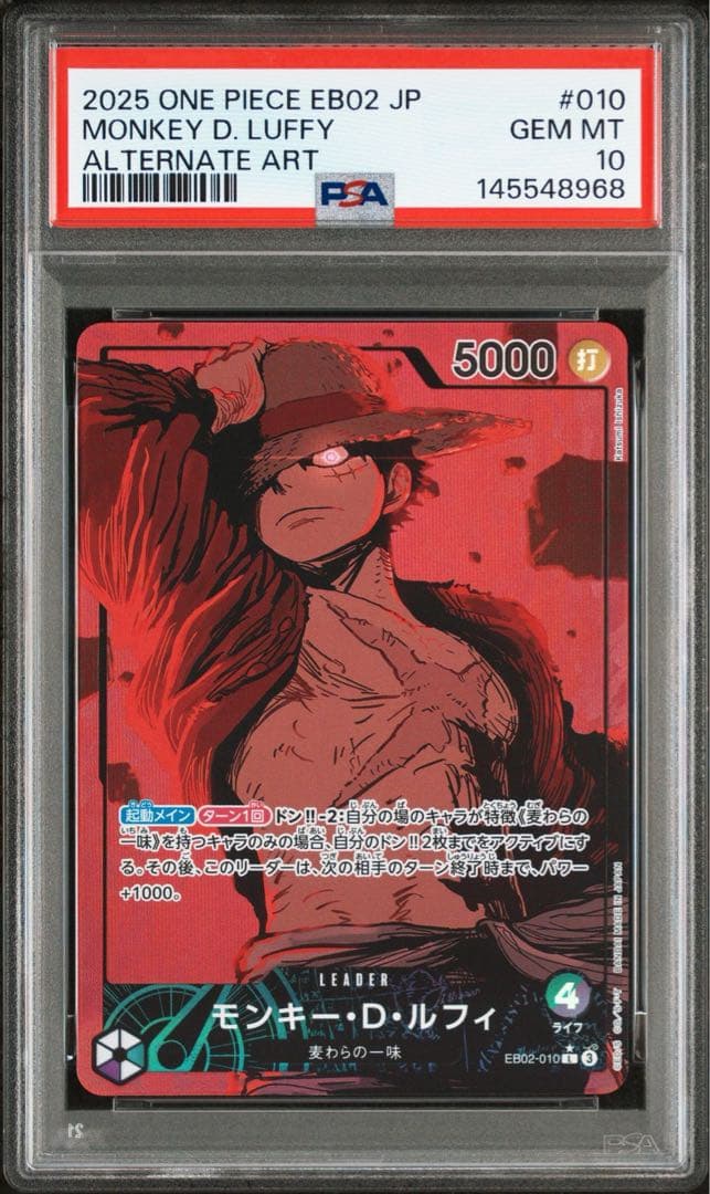 ワンピースカード モンキーDルフィ EB2 リーダーパラレルPSA10