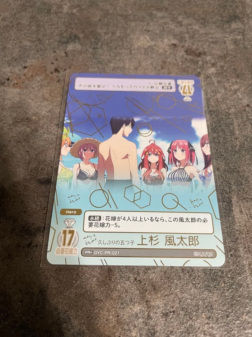 久しぶりの五つ子　上杉風太郎　ごとカドカッププロモ