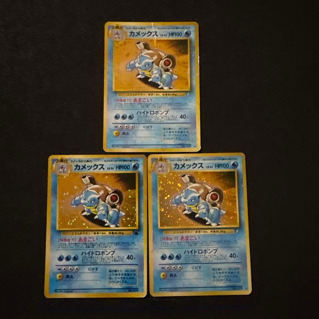 ポケモンカード 旧裏 キラ カメックス とりかえっこプリーズ イントロパック