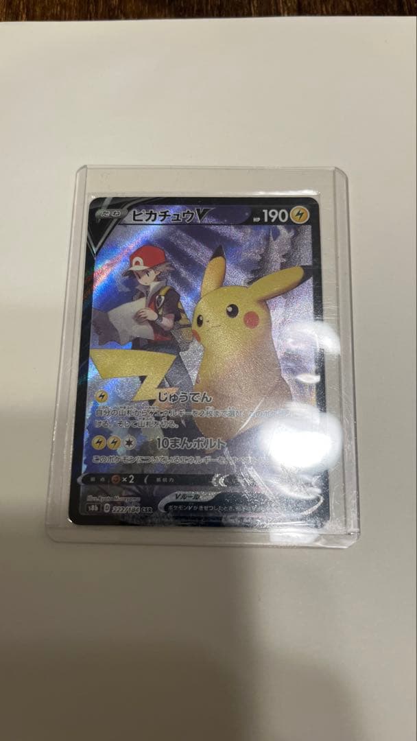 か*た様 ピカチュウV CHR