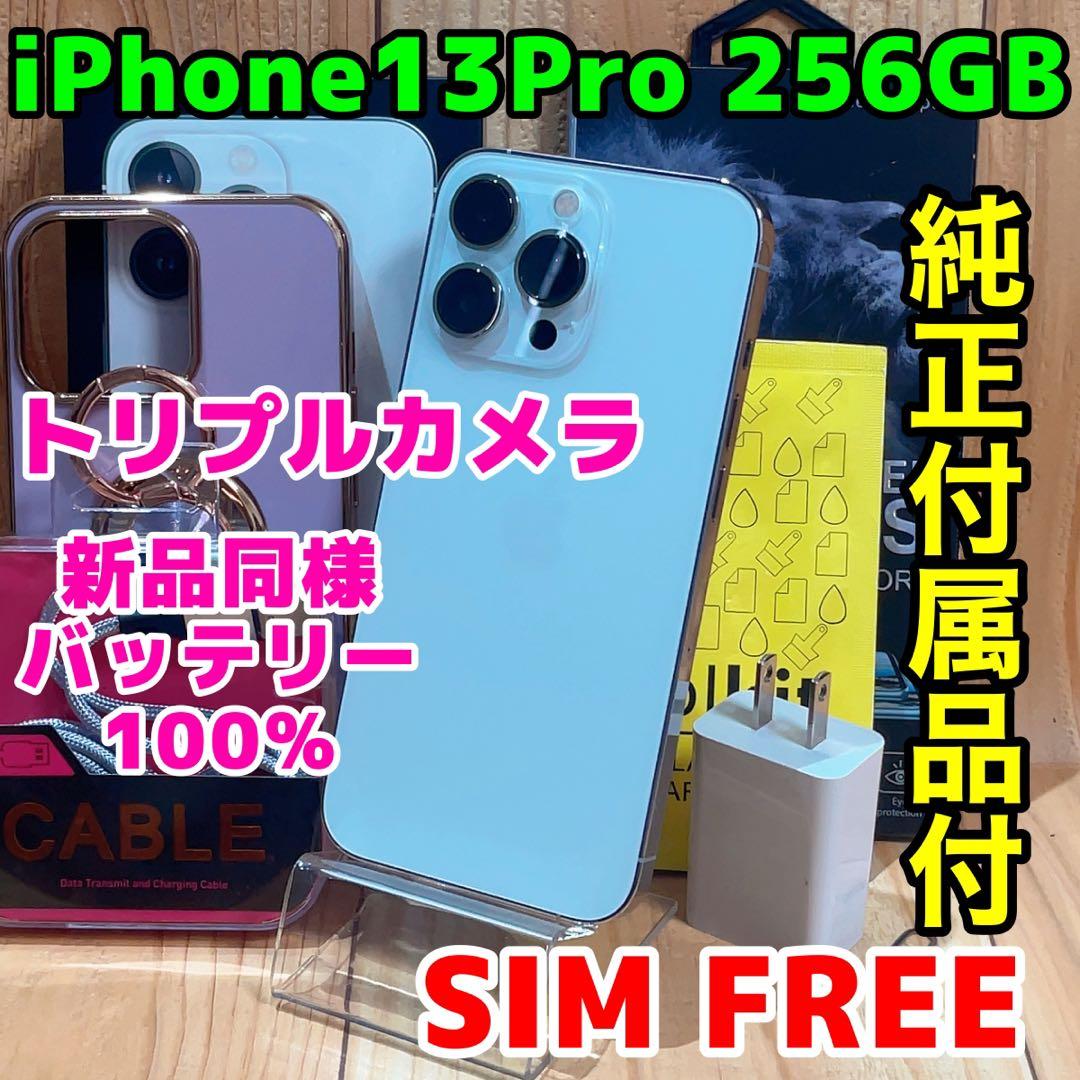 SIMフリー 本体 iPhone 13 Pro 256 GB シルバー 581