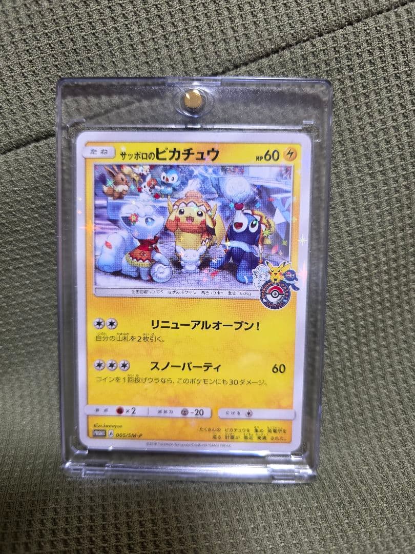 ポケモンカード プロモ 　サッポロのピカチュウ