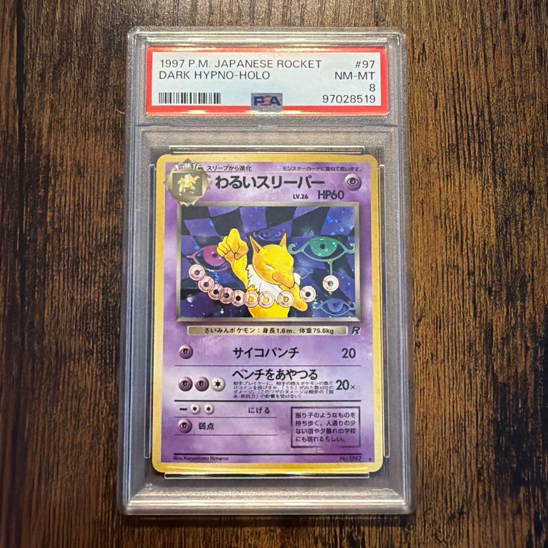 わるいスリーパー ★ 第4弾拡張パック ロケット団 PSA8