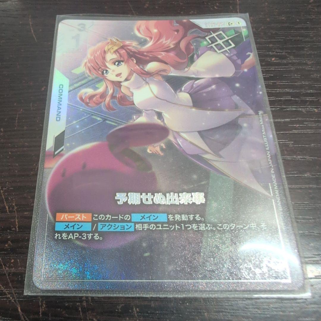 予期せぬ出来事　優勝プロモ　パラレル　ショップバトル　ガンダムカードゲーム