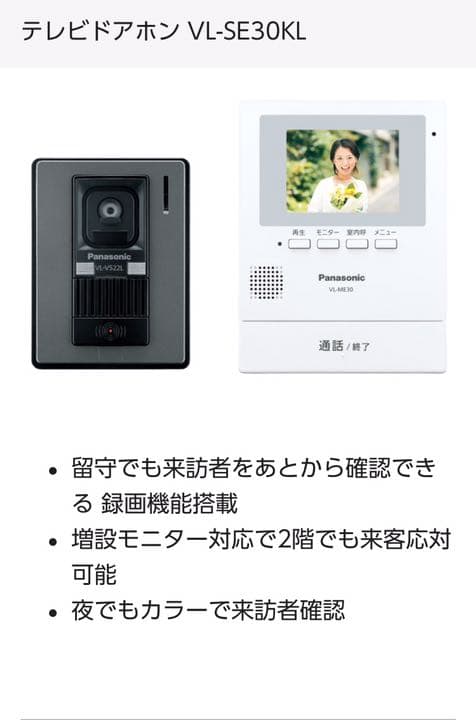 パナソニック テレビドアホン VL新品