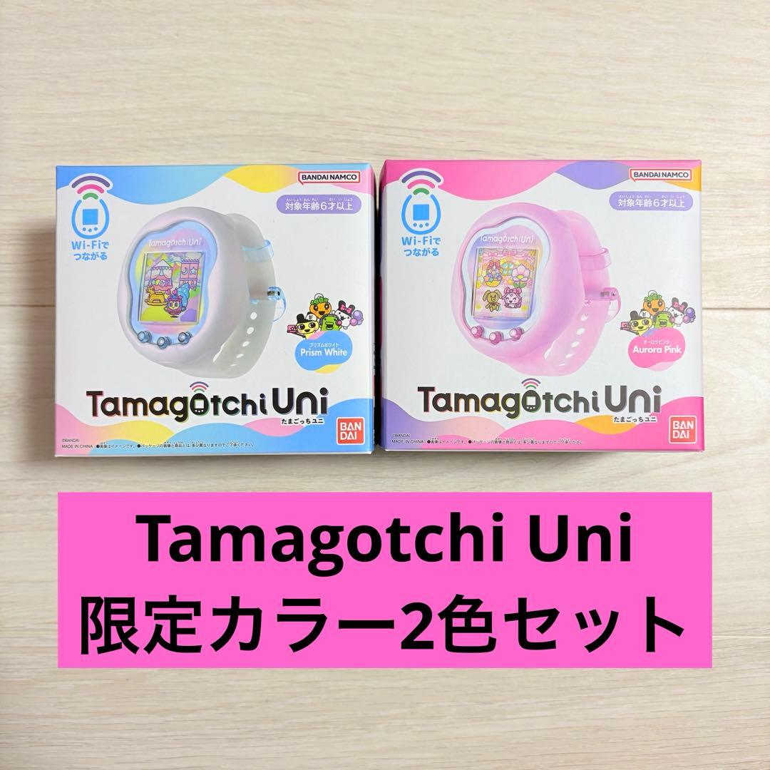 【新品未開封】Tamagotchi Uni 限定カラー 2色セット