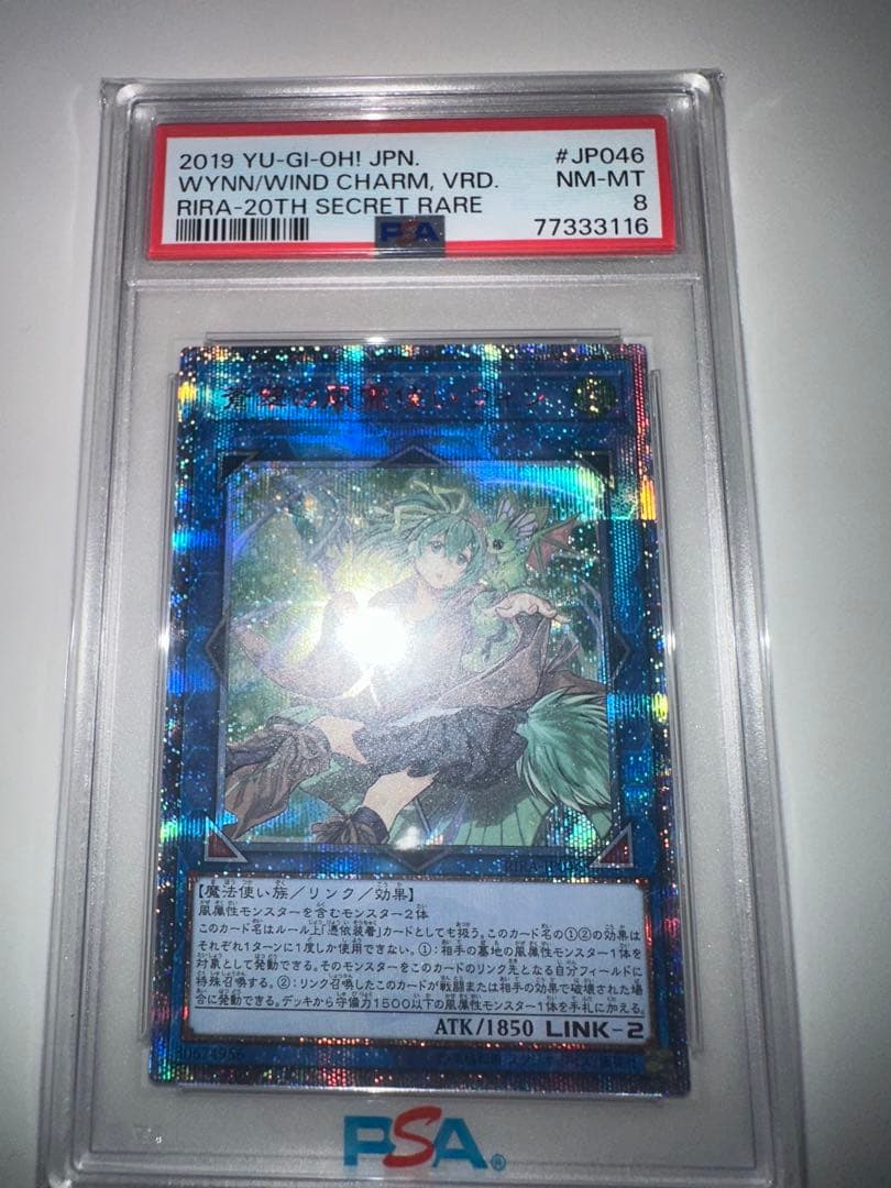 遊戯王　蒼翠の風霊使いウィン　20th psa8
