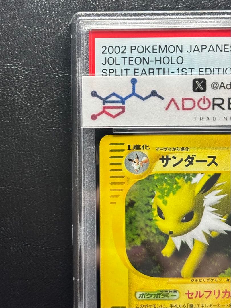 【PSA9】サンダース ポケモンカードe 037/088 1st