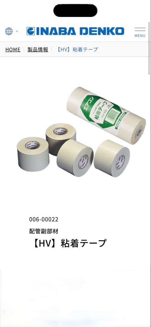 INABA DENKO HV粘着テープ HV-50-I 80巻入り1ケース