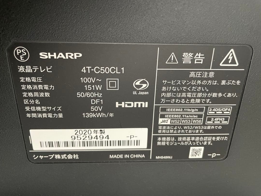 SHARP 50インチ液晶テレビ 2020年製　4T-C50CL1