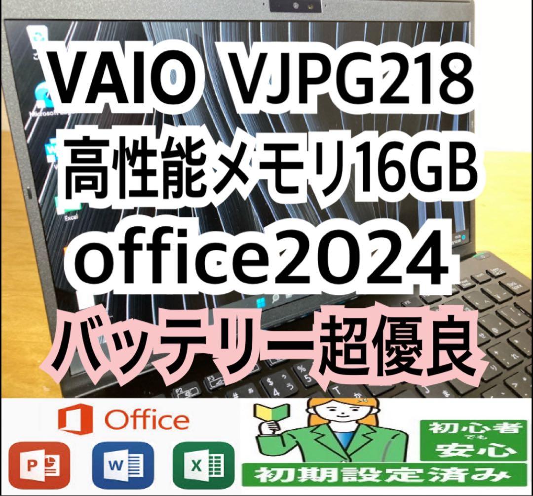 VAIO Pro PG VJPG218 /メモリ16GB/office2024