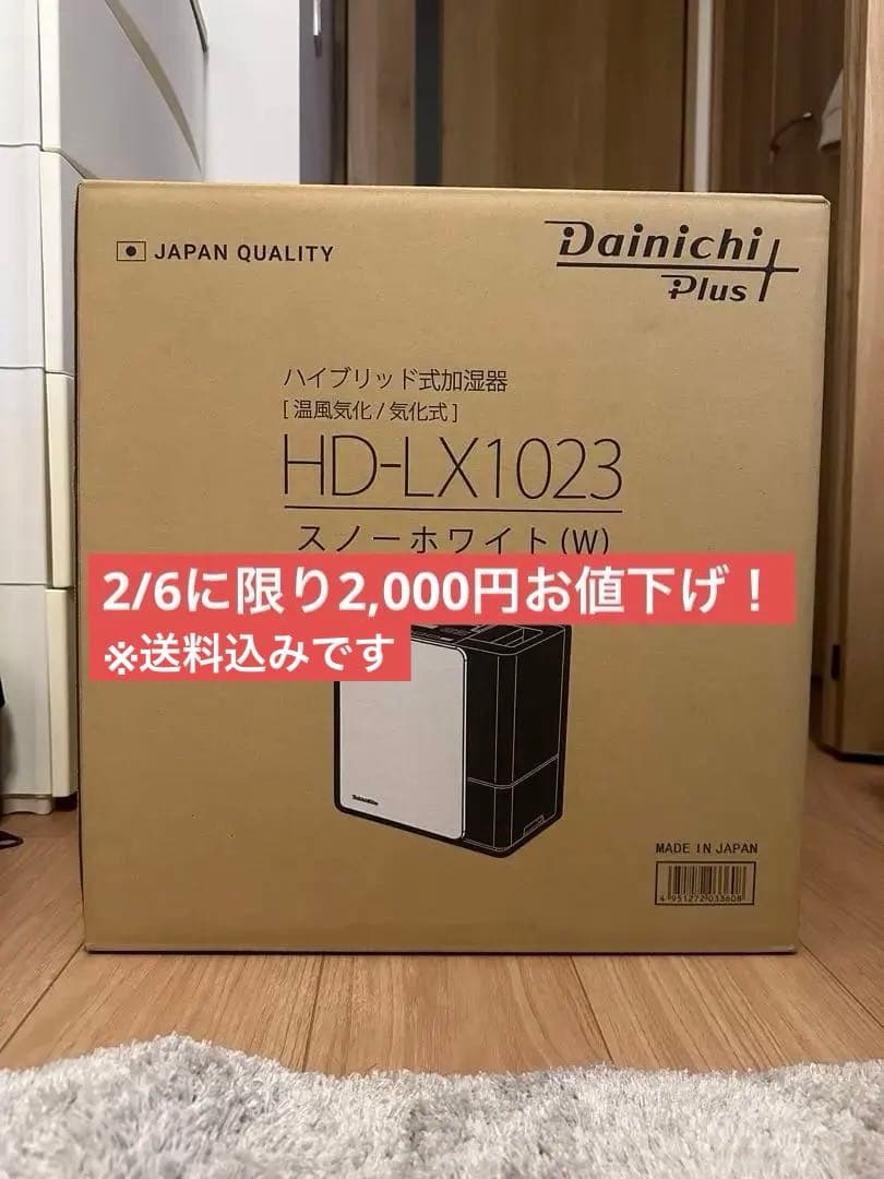 【新品・未開封】DainichiPlus HD-LX1023 ハイブリッド加湿器