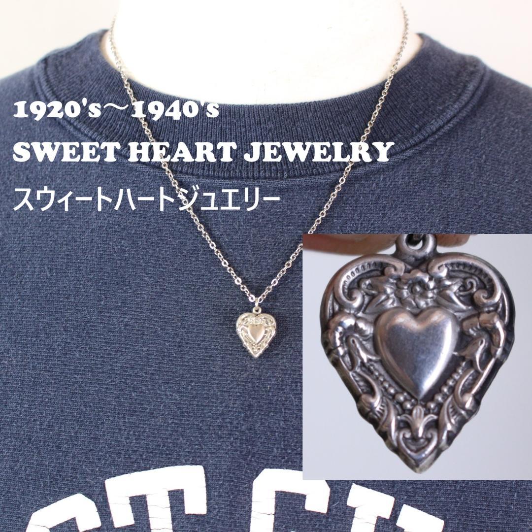 40s　スウィートハートジュエリー　百合　古着　ハート　フラーダリー　勿忘草