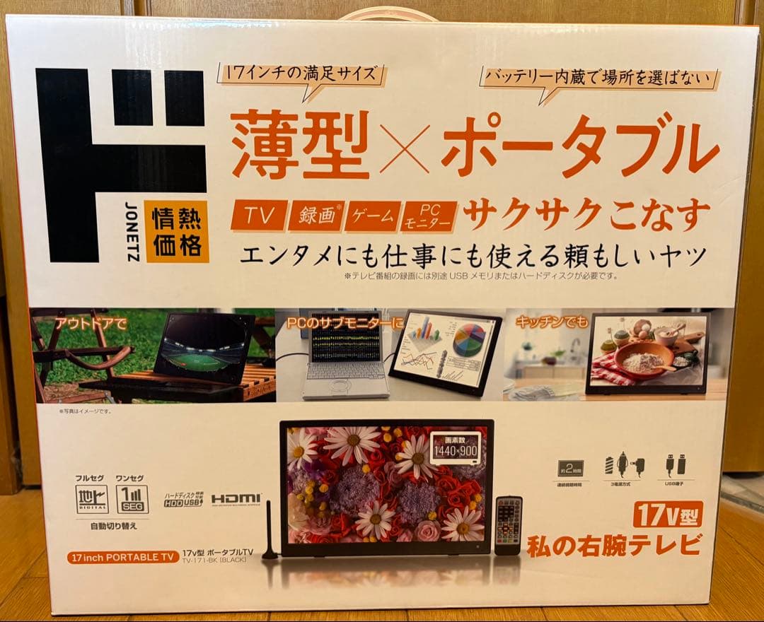 17インチ モバイルディスプレイ ポータブルテレビ