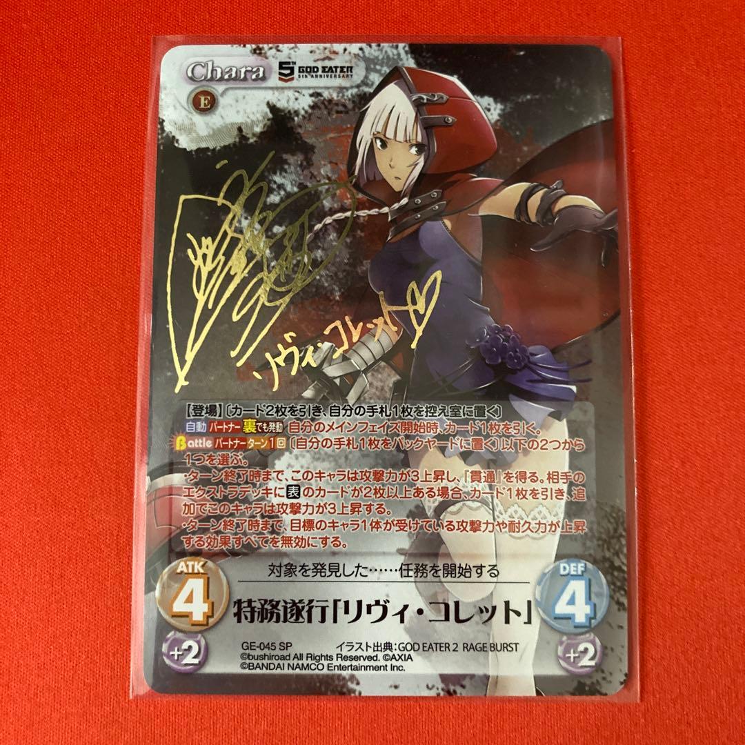 ChaosTCG SP サイン リヴィ・コレット