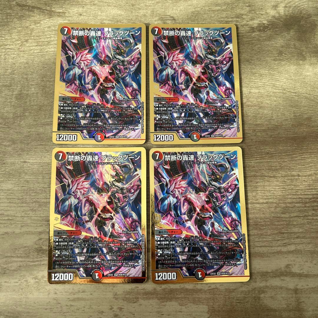 禁断の轟速 ブラックゾーン 金 ヒーローレア デュエルマスターズ デュエマ