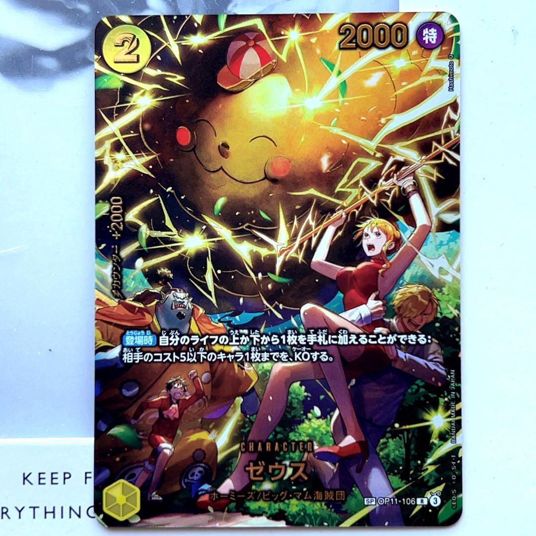 ワンピースカード ゼウス SP エッグヘッドクライシス OP11-106 R
