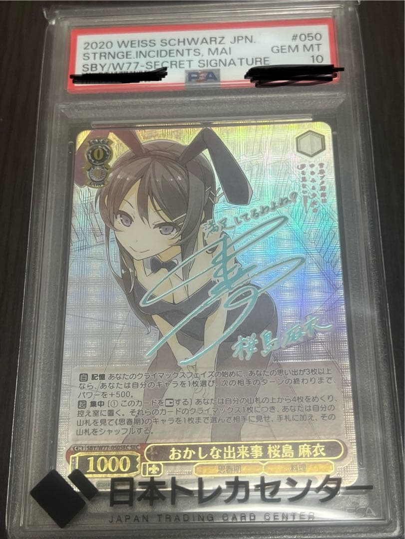 おかしな出来事 桜島麻衣 SEC ヴァイスシュヴァルツ PSA10