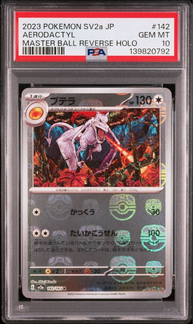 【PSA10】カンダシンジ プテラ マスターボールミラー SV2a 142