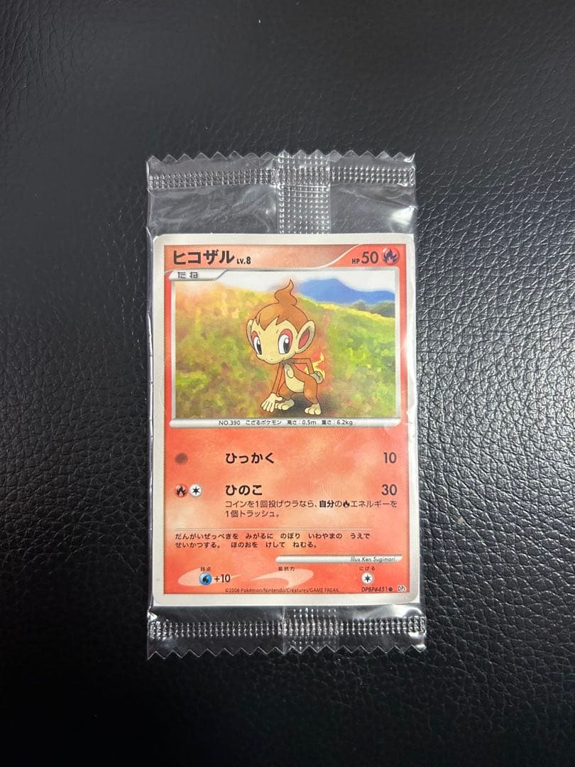 希少 未開封 モンスターボールゲットチャレンジ2007 ヒコザル ミニプロモ