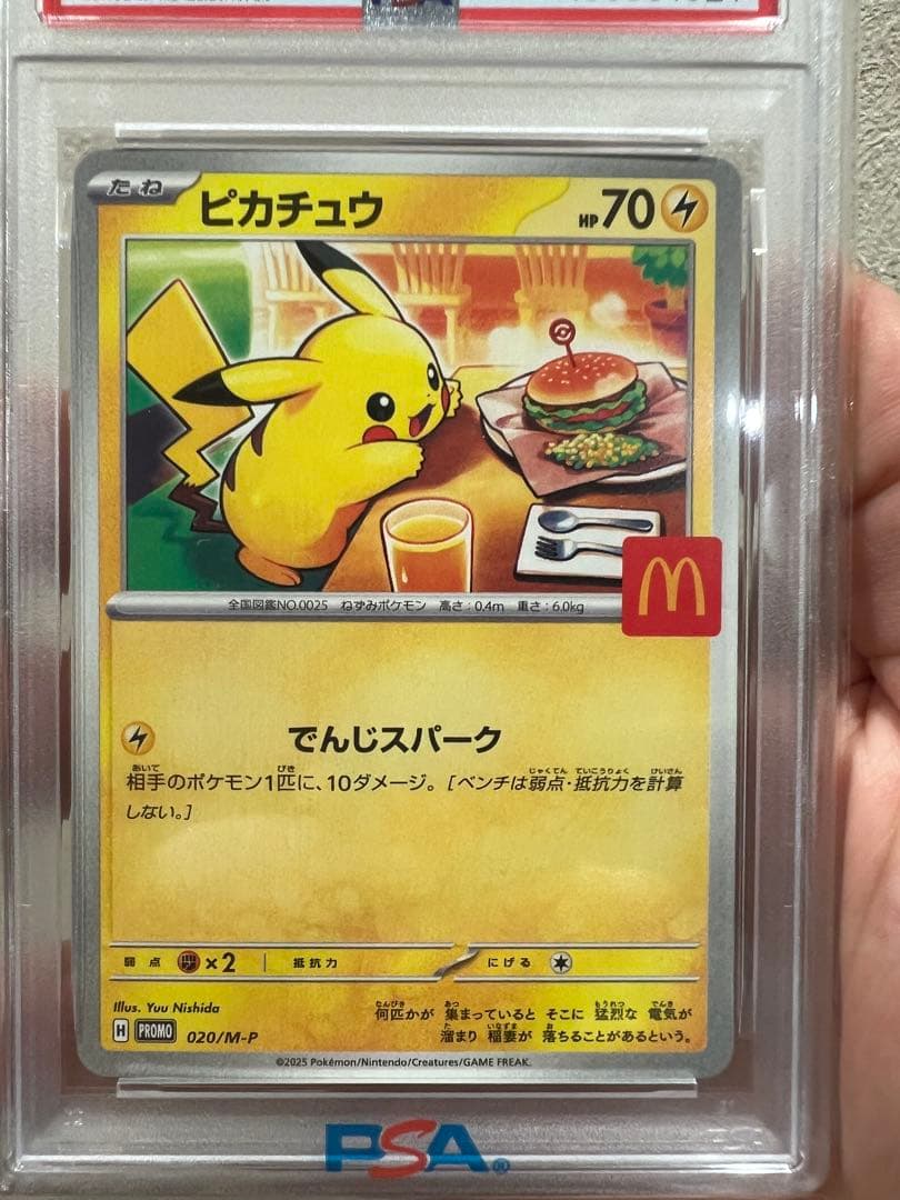PSA10 ピカチュウ 020/M-P マクドナルド限定 2025 プロモカード