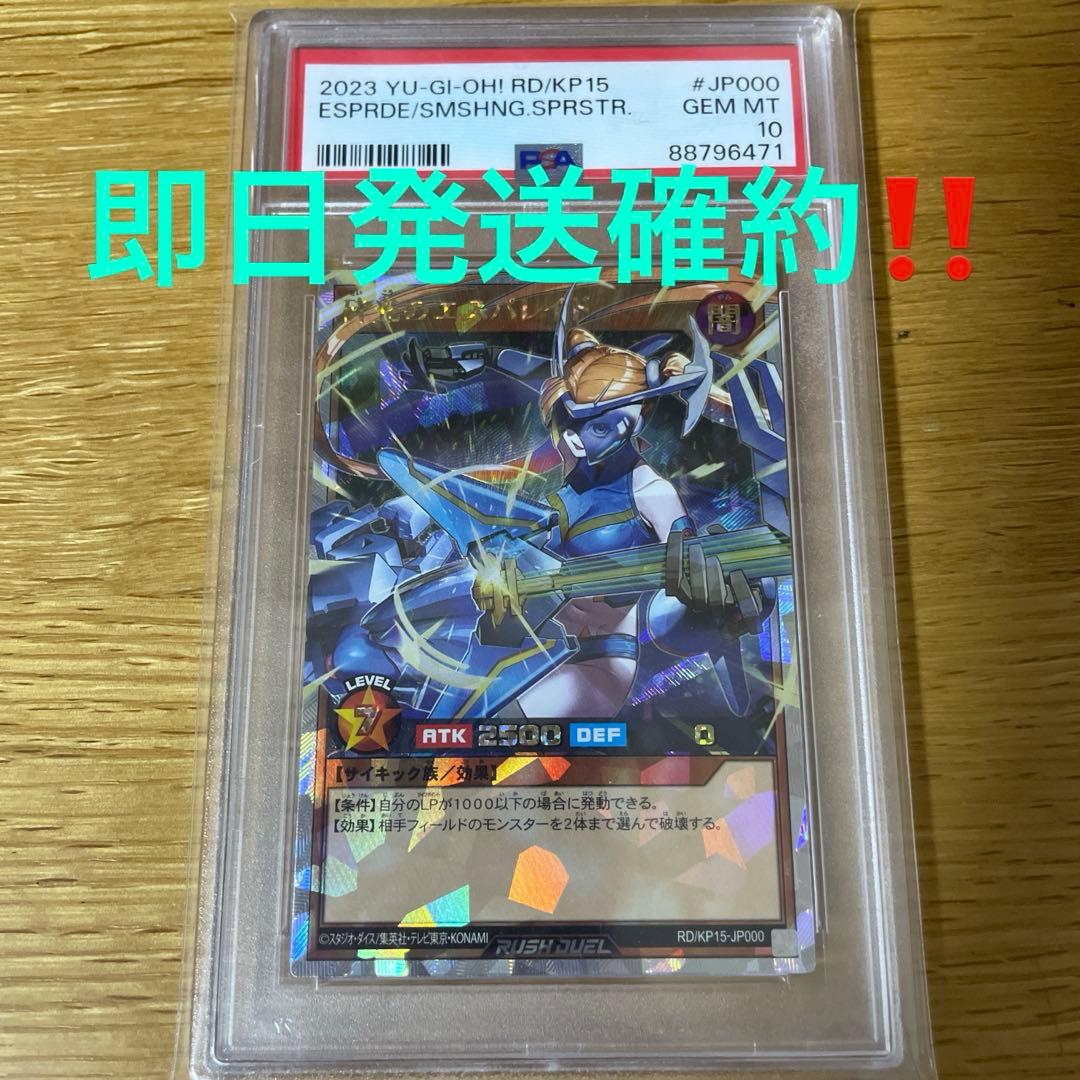 ラッシュデュエル 砕光のエスパレイド オーバーラッシュレア psa10