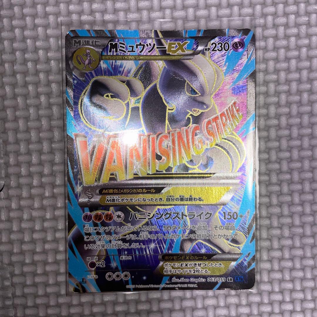 MミュウツーEX HP230 バニシングストライク