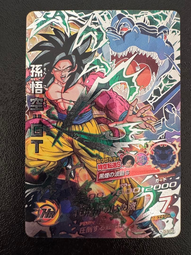 ドラゴンボールヒーローズ 孫悟空 GT HJ3-SEC2