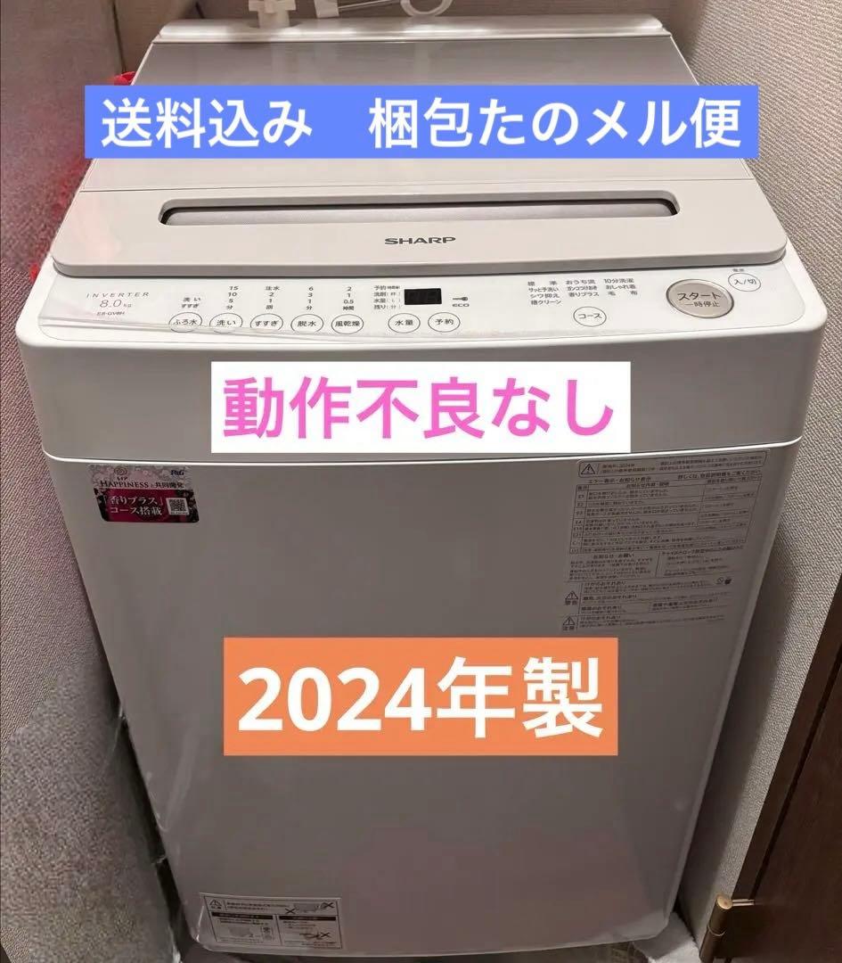 SHARP ES-GV8H 全自動洗濯機　8kg 縦型洗濯機