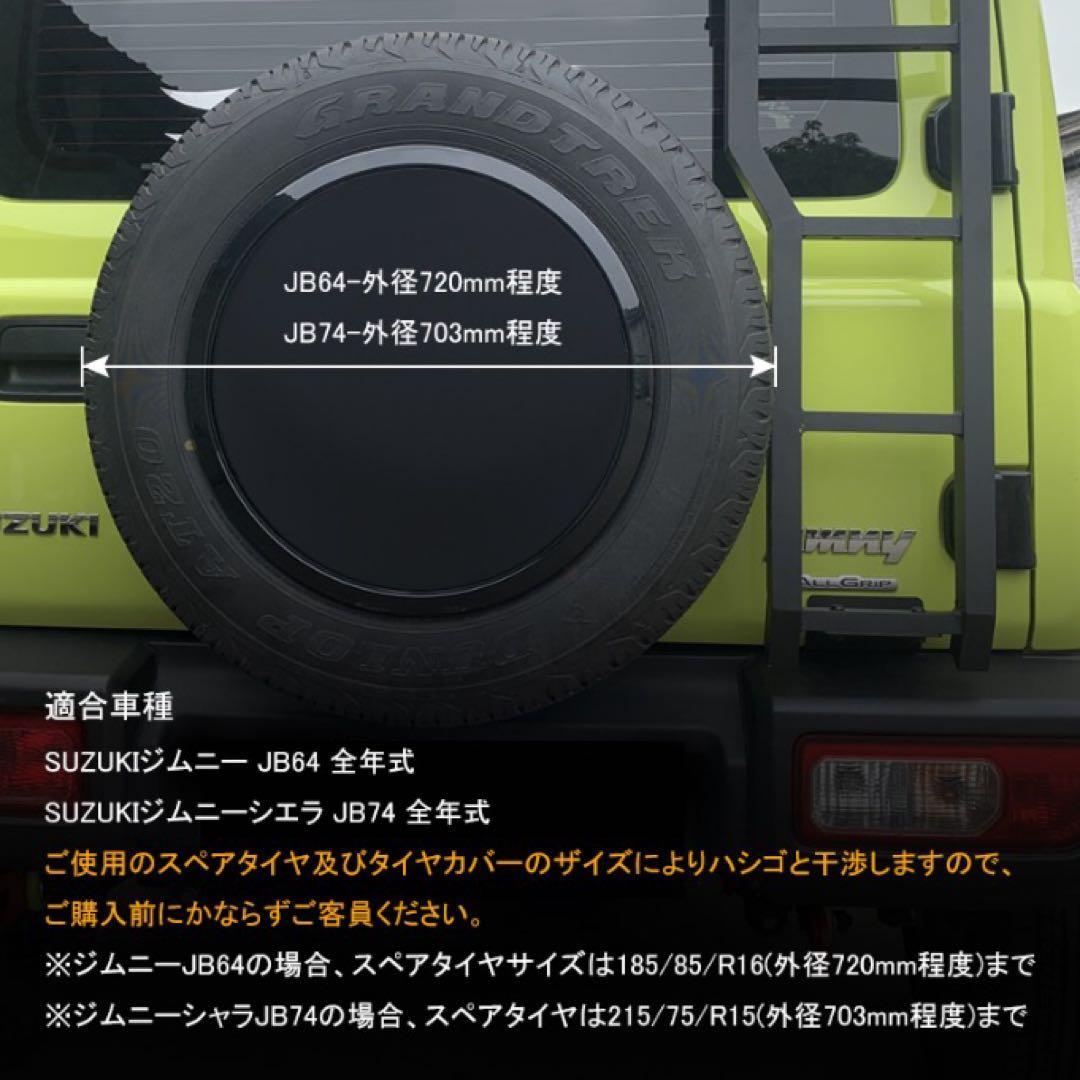 す*ま様 ジムニー JB64 JB74 アルミ製リアラダー