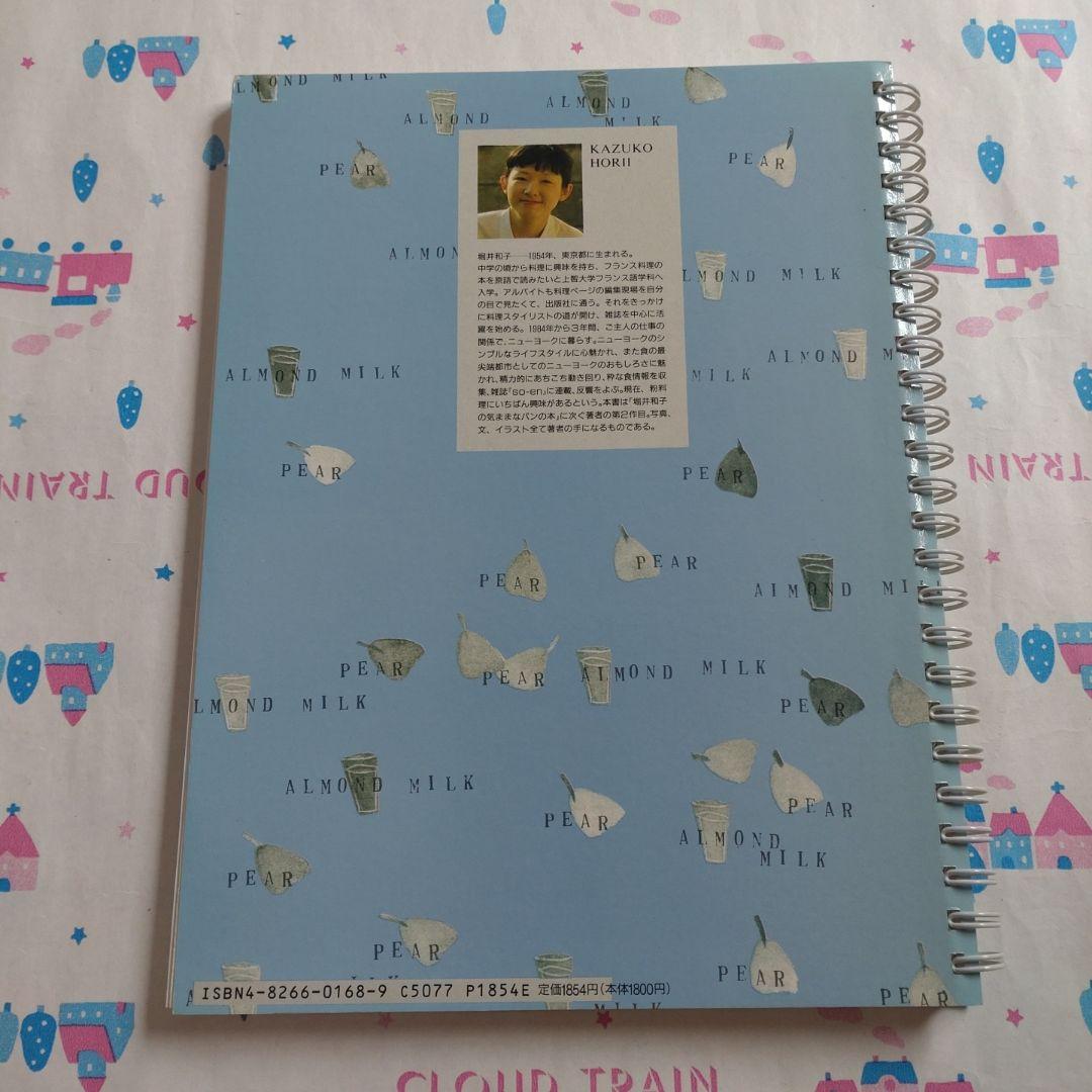 堀井和子　レシピ　料理本　旅　エッセイ　パン　お菓子　朝食　スイーツ　ケーキ