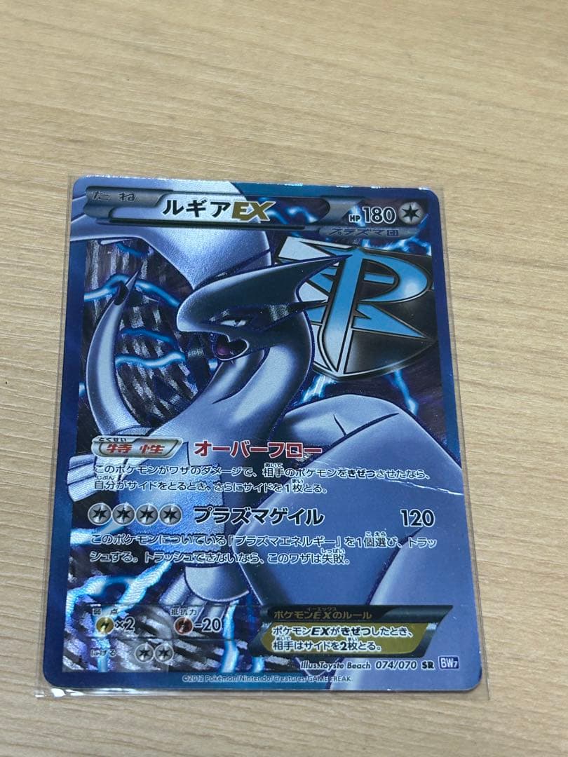 ルギアEX SR BW7 プラズマゲイル 074/070