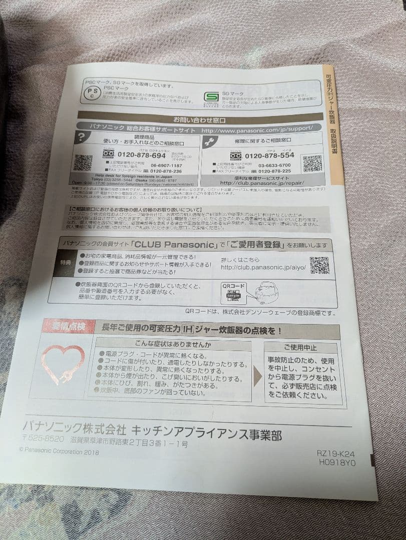 ヤスジイ Panasonic可変圧力IHジャー炊飯器SR-JX058-K