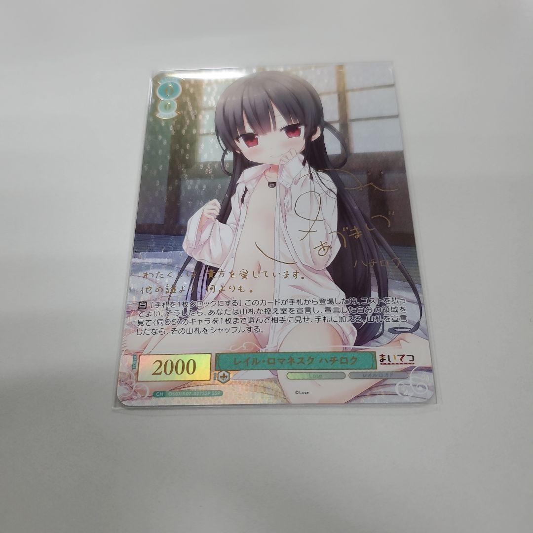 ヴァイスロゼ　レイル・ロマネスク　ハチロク　SSP