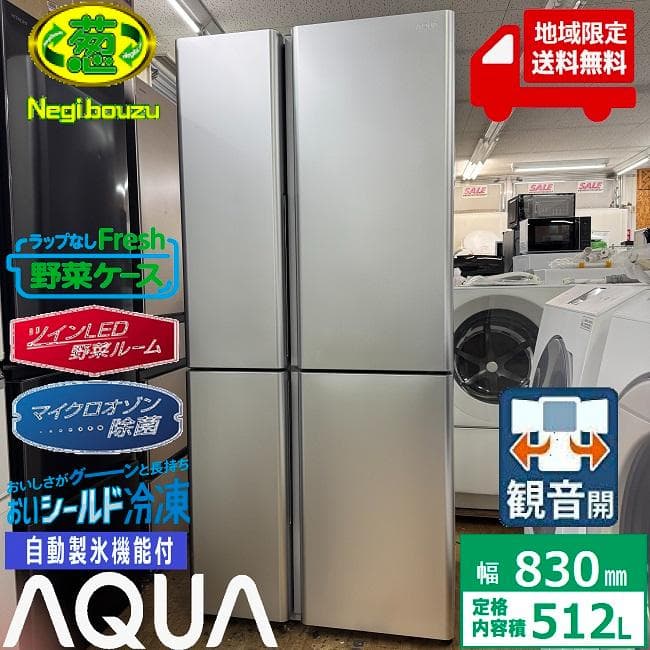 地域限定送料無料　超美品【 AQUA 】アクア 大型冷凍冷蔵庫AQR-TZ51P