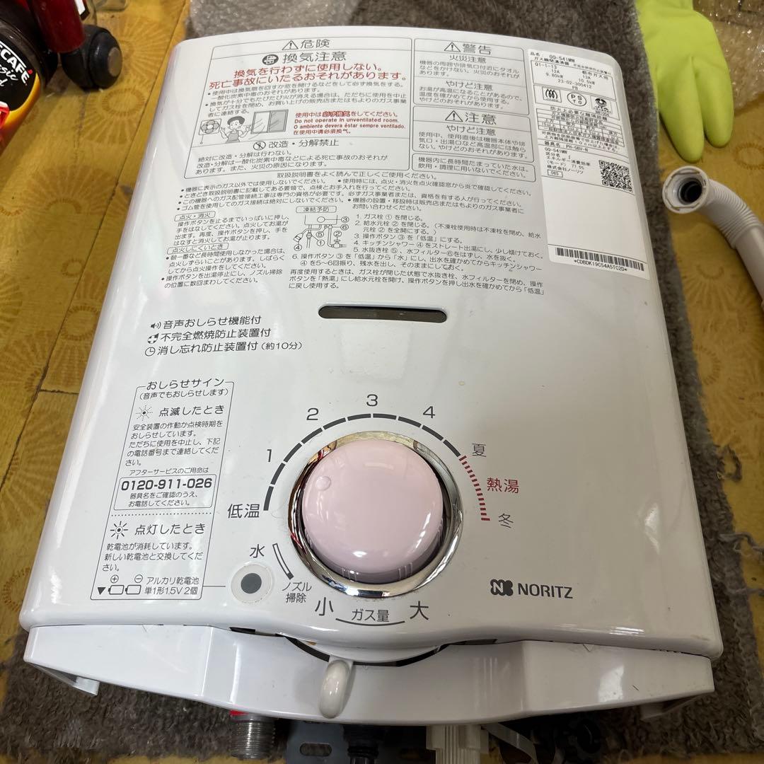 瞬間湯沸かし器　都市ガス　2023年2月製造品 元止め式ノーリツGQ541MW