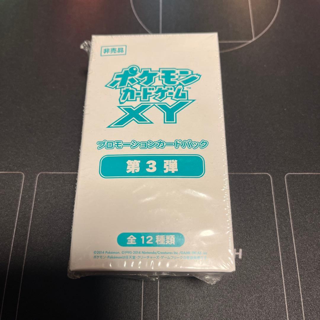【新品・未開封】XYプロモ　第3弾　非売品　シュリンク付き