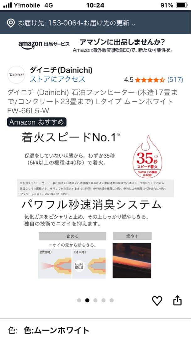 ダイニチ FW-5625L 石油ファンヒーター ムーンホワイト